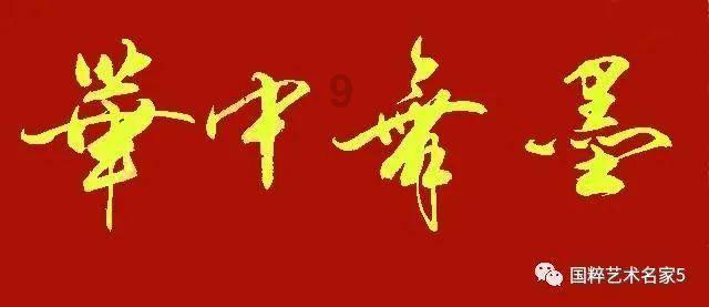 救援受困的鬃狼